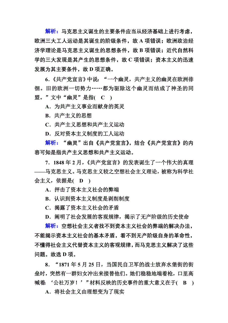 2020-2021学年历史岳麓版必修1课时作业：第18课　马克思主义的诞生 WORD版含解析.DOC_第3页