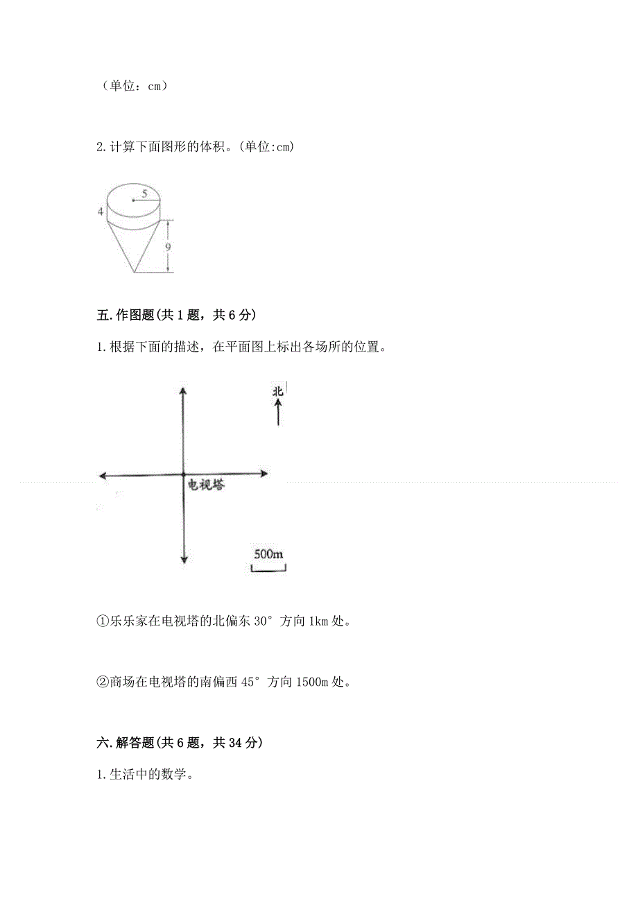 六年级下册数学期末测试卷（重点）.docx_第3页