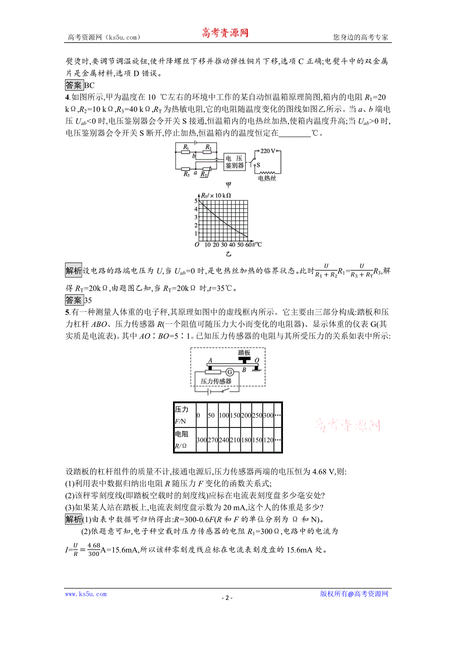 《新教材》2021-2022学年高中物理鲁科版选择性必修第二册测评：第5章 第3节　大显身手的传感器 WORD版含解析.docx_第2页