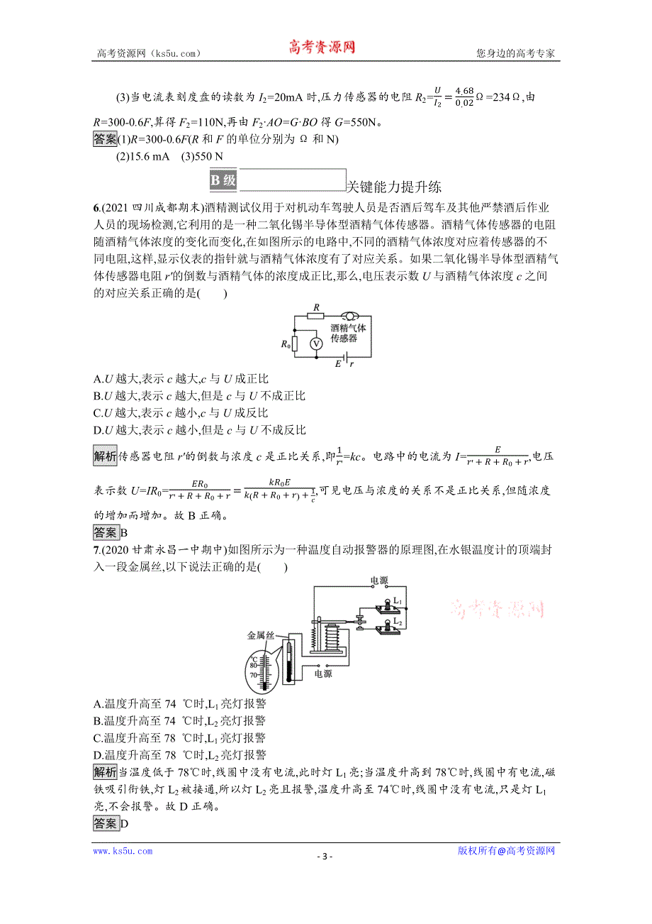 《新教材》2021-2022学年高中物理鲁科版选择性必修第二册测评：第5章 第3节　大显身手的传感器 WORD版含解析.docx_第3页