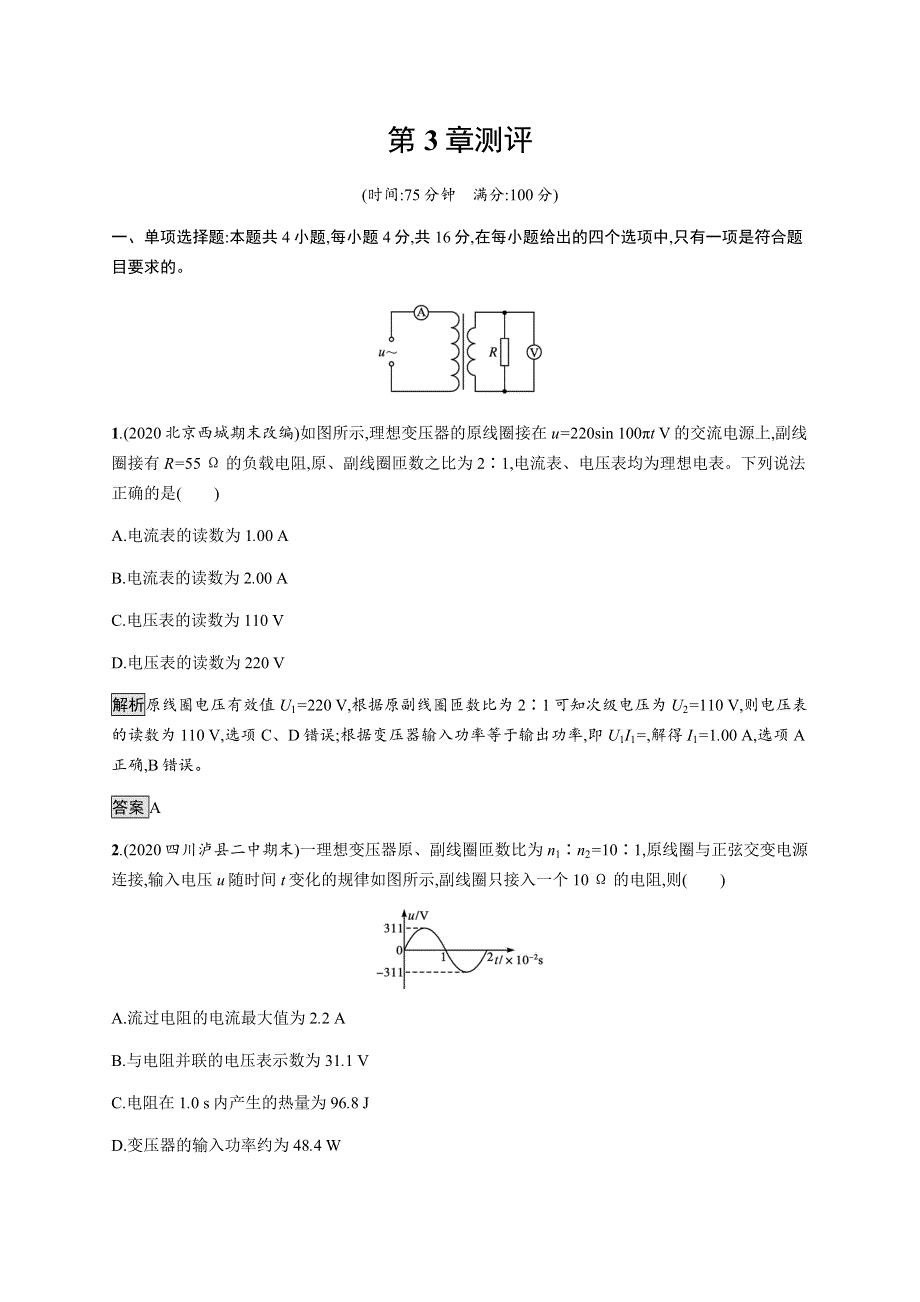 《新教材》2021-2022学年高中物理鲁科版选择性必修第二册课后巩固提升：第3章　测评 WORD版含解析.docx_第1页