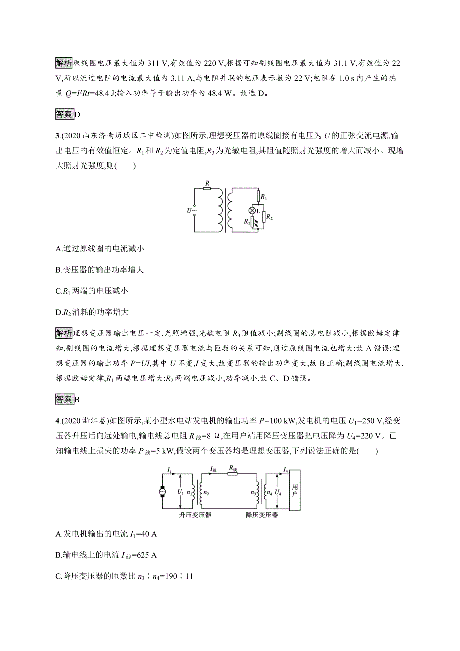 《新教材》2021-2022学年高中物理鲁科版选择性必修第二册课后巩固提升：第3章　测评 WORD版含解析.docx_第2页