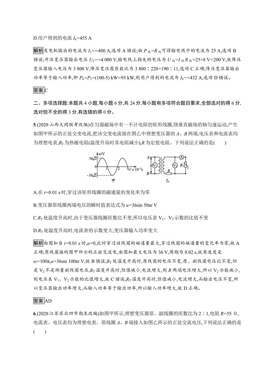 《新教材》2021-2022学年高中物理鲁科版选择性必修第二册课后巩固提升：第3章　测评 WORD版含解析.docx_第3页