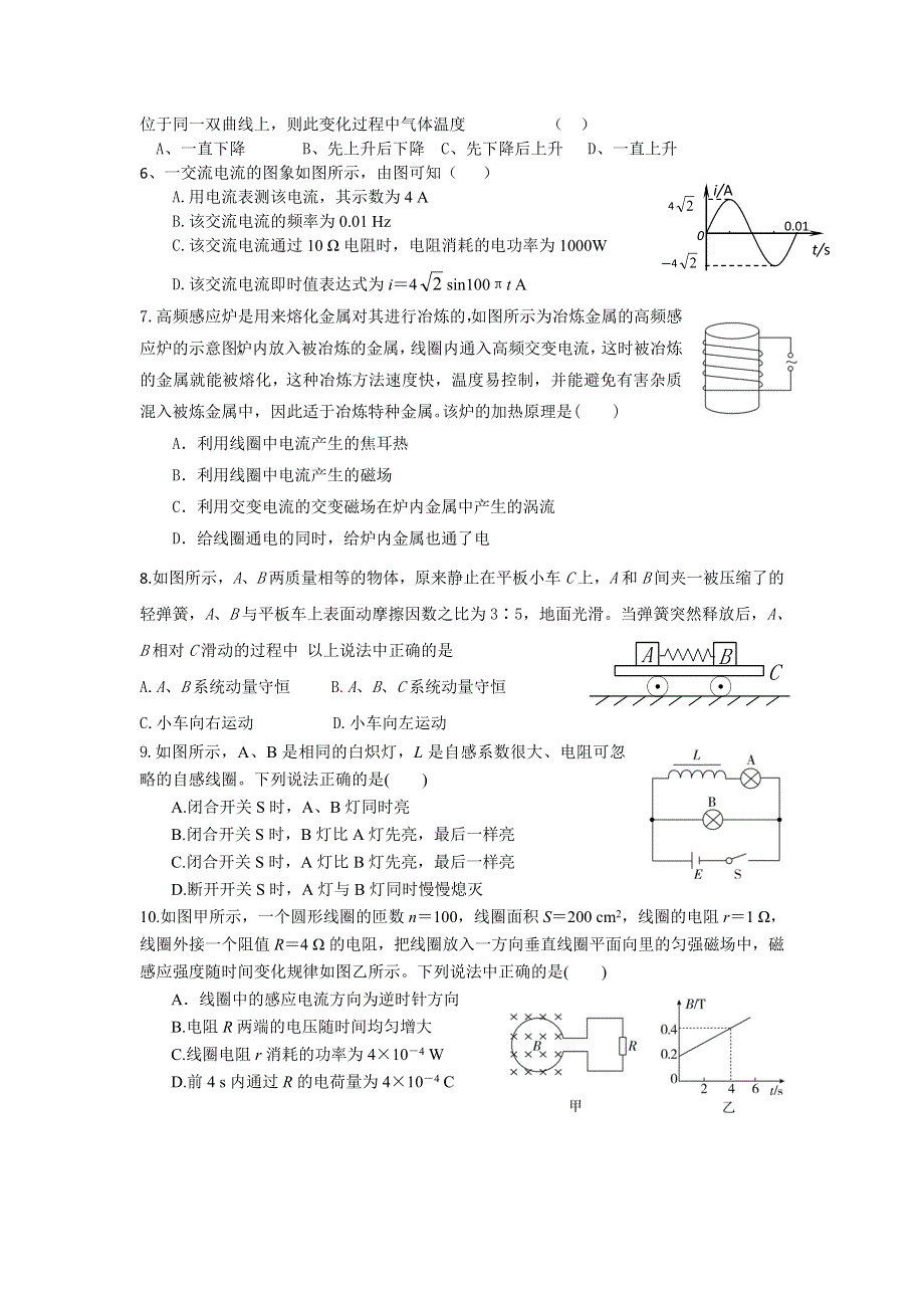 《发布》山东省临沂市2017-2018学年高二下学期期中联考物理试题 WORD版含答案.doc_第2页