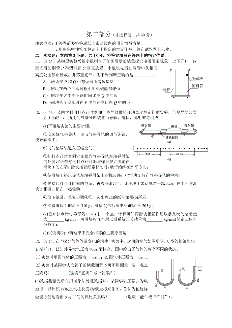 《发布》山东省临沂市2017-2018学年高二下学期期中联考物理试题 WORD版含答案.doc_第3页