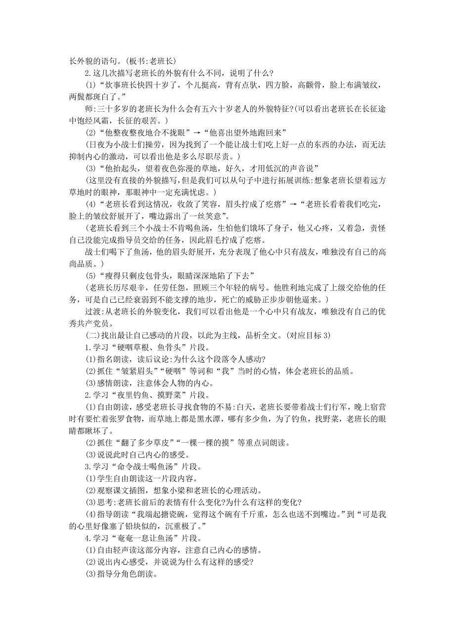 2022六年级语文下册 第4单元 第13课 金色的鱼钩说课稿 新人教版.doc_第2页