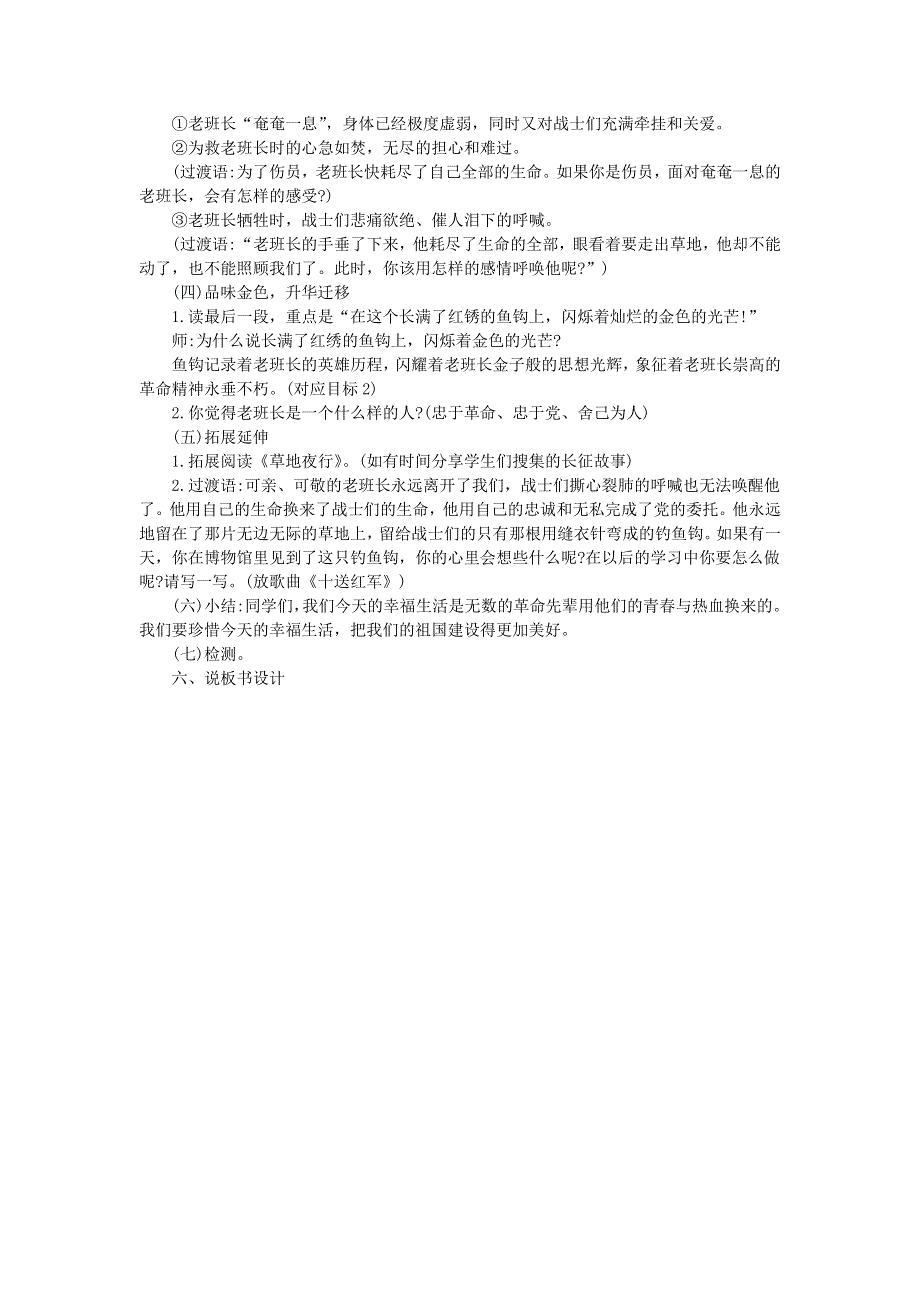 2022六年级语文下册 第4单元 第13课 金色的鱼钩说课稿 新人教版.doc_第3页