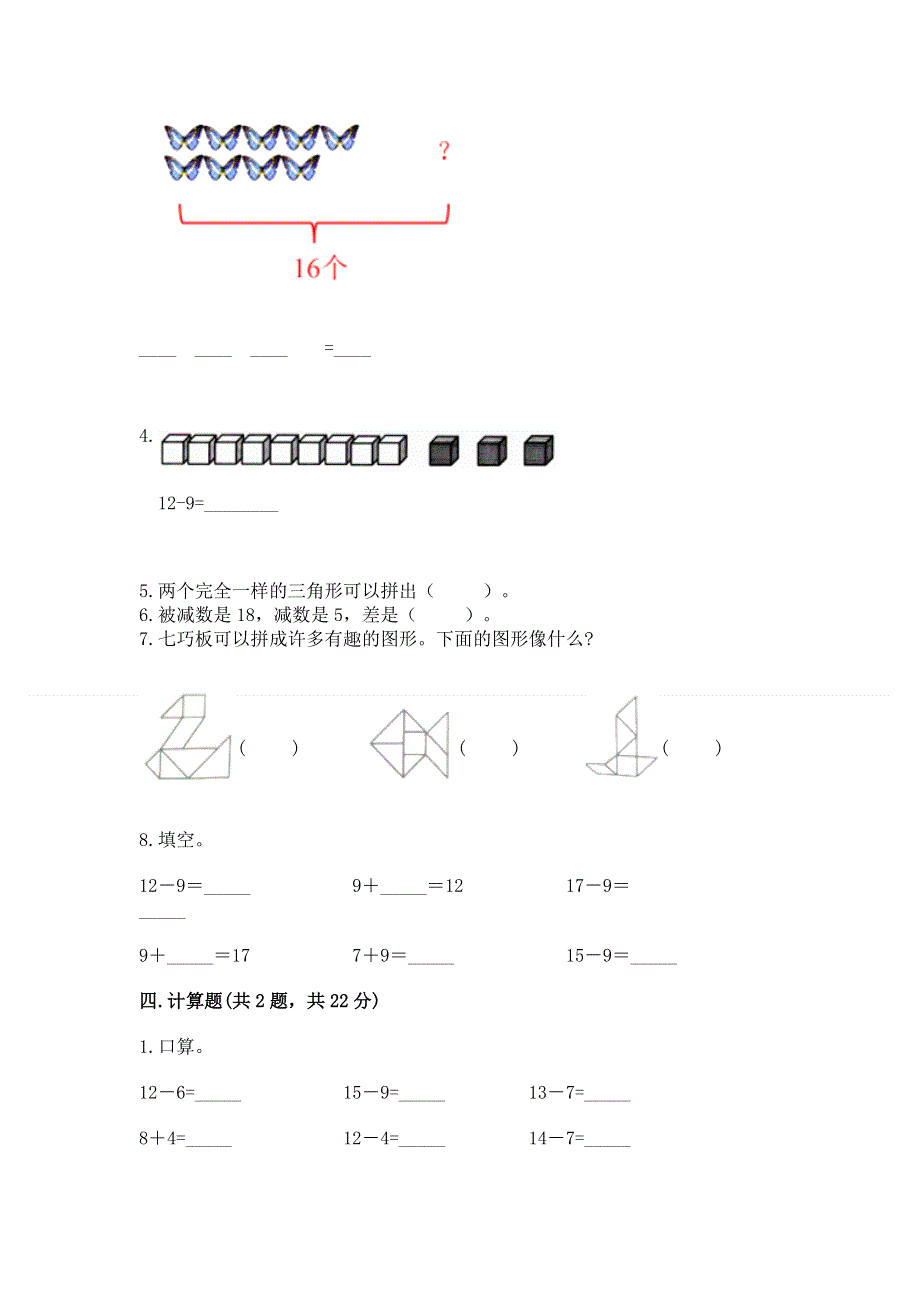 人教版一年级下册数学《期中测试卷》及答案（有一套）.docx_第3页