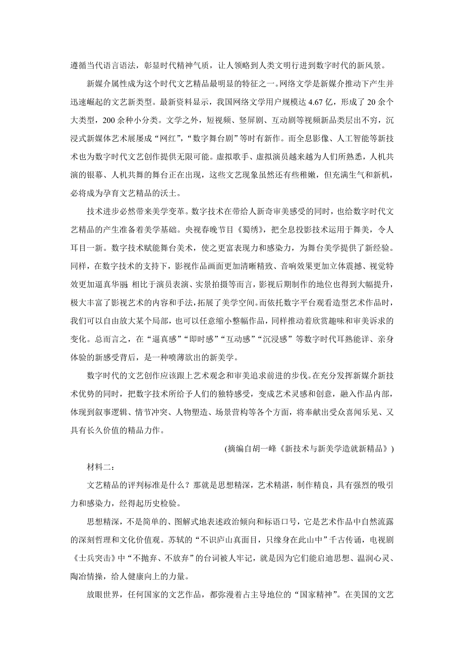 《发布》山东省“山东学情”2022届高三上学期10月联合考试 语文 WORD版含答案BYCHUN.doc_第2页