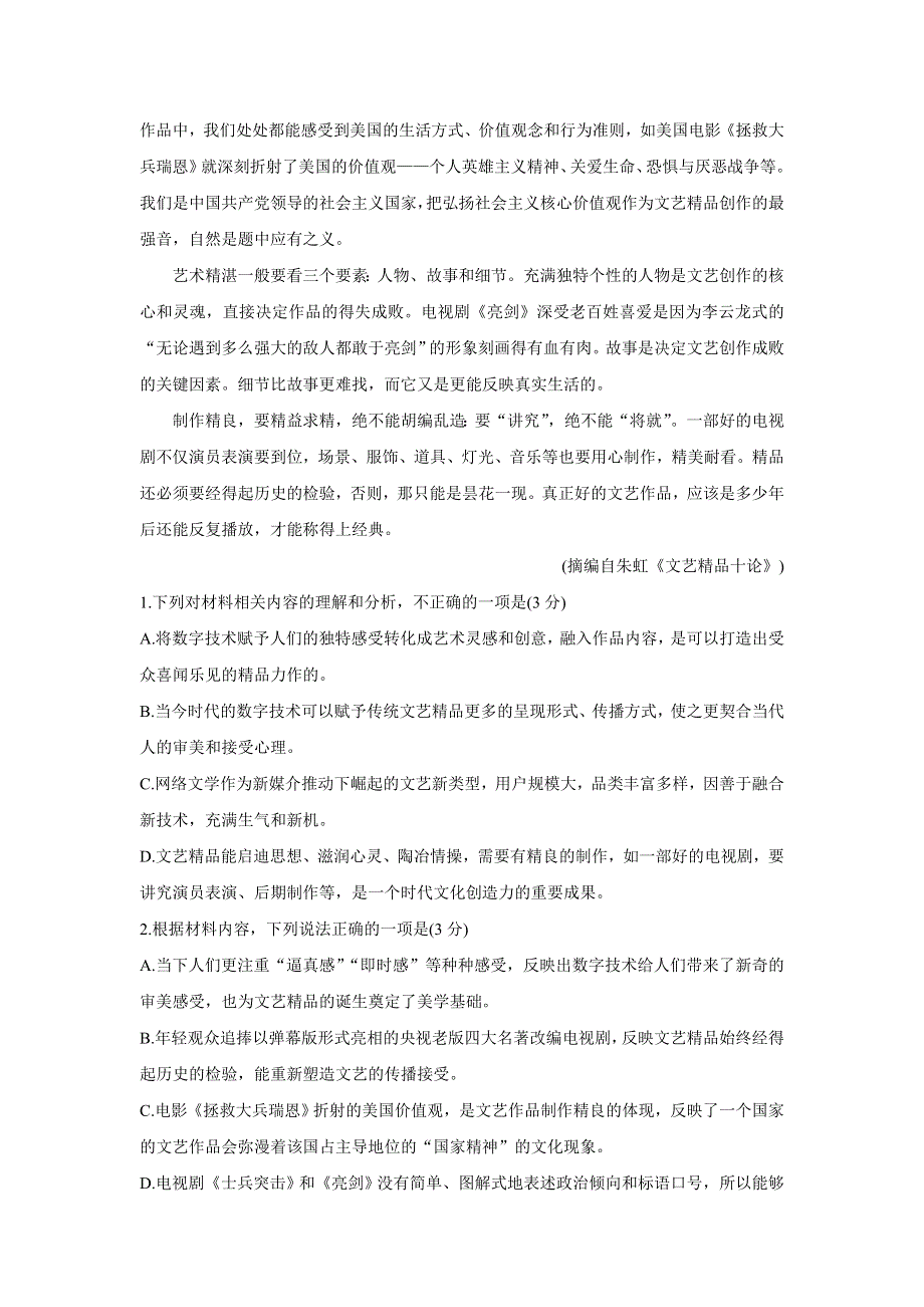 《发布》山东省“山东学情”2022届高三上学期10月联合考试 语文 WORD版含答案BYCHUN.doc_第3页