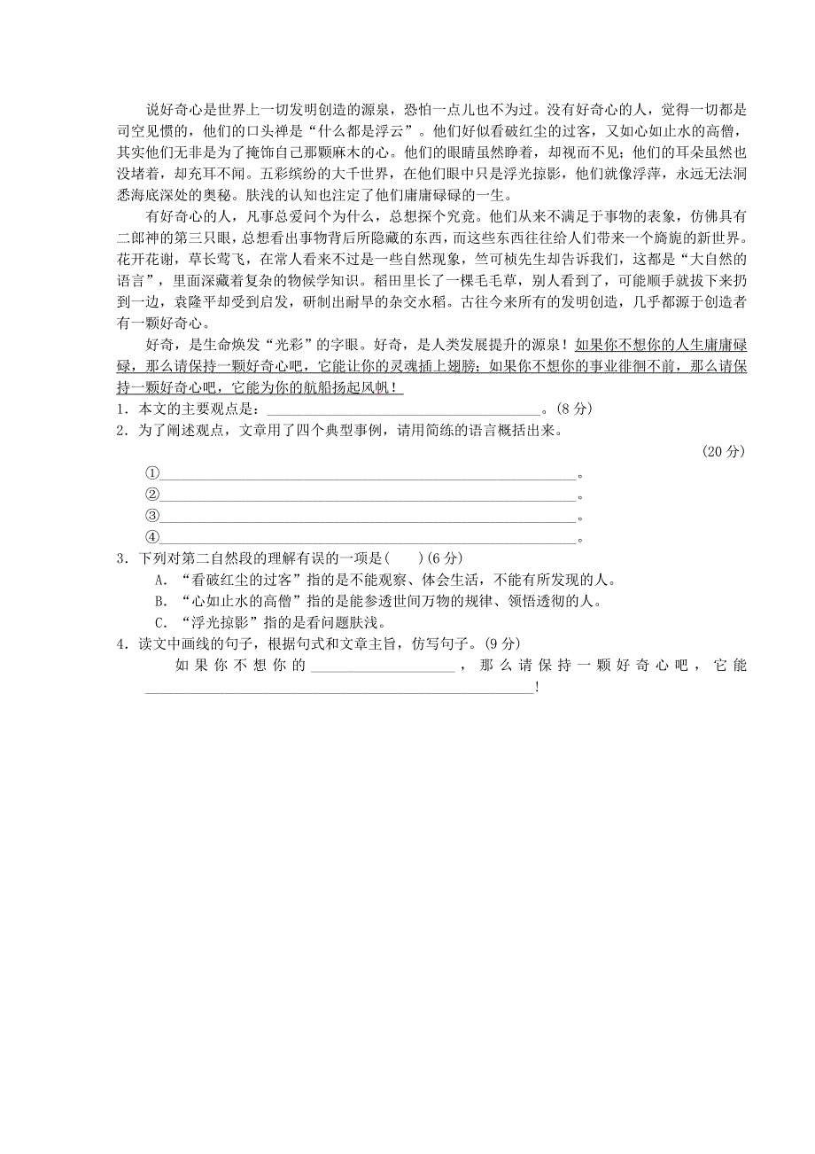 2022六年级语文下册 第5单元 科学精神 主题突破卷 新人教版.doc_第2页