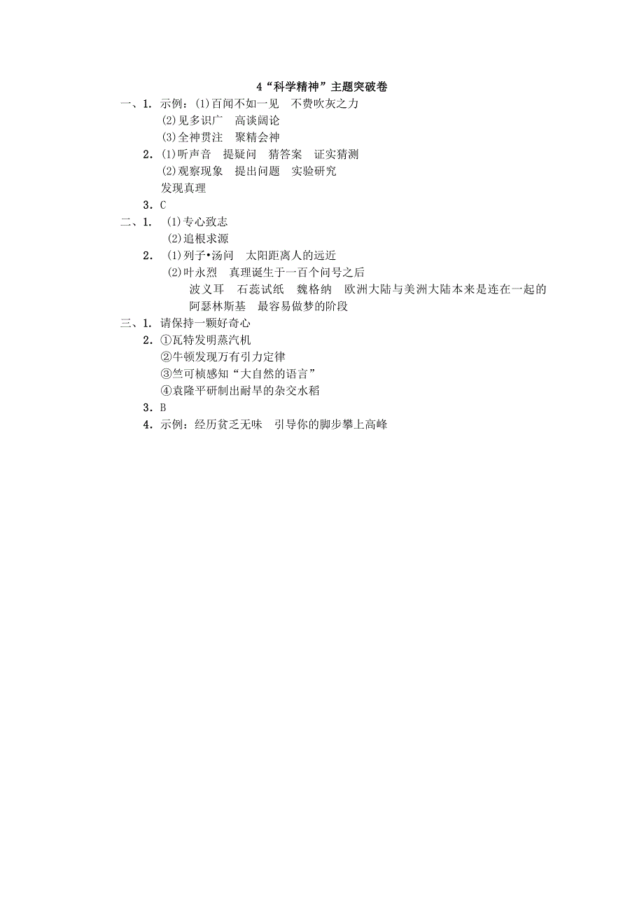 2022六年级语文下册 第5单元 科学精神 主题突破卷 新人教版.doc_第3页