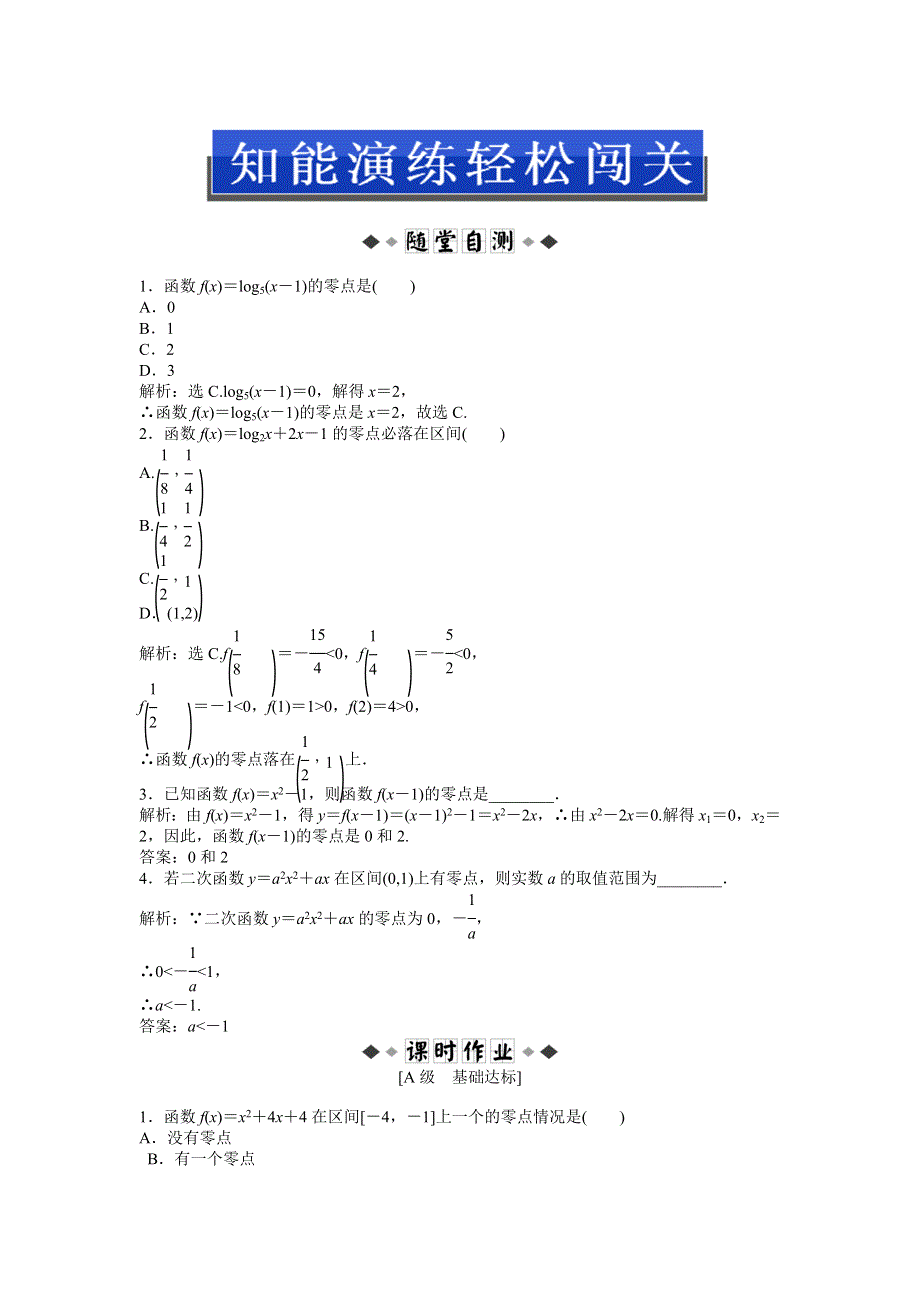 2013年人教A数学必修1电子题库 第三章3.doc_第1页