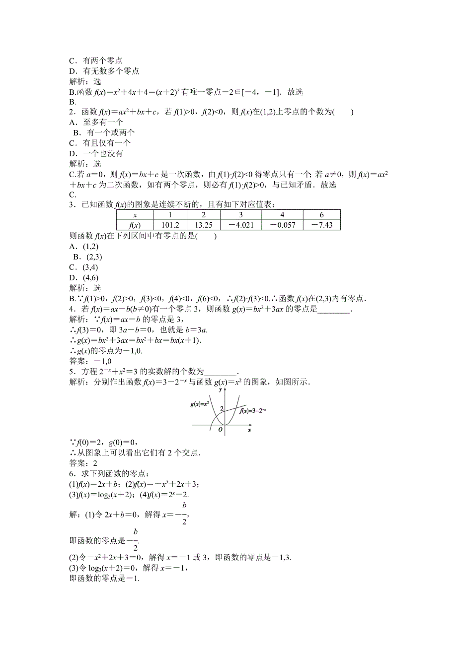 2013年人教A数学必修1电子题库 第三章3.doc_第2页