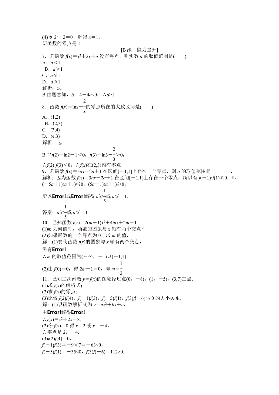 2013年人教A数学必修1电子题库 第三章3.doc_第3页