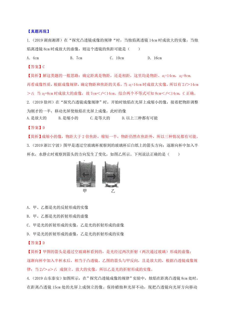 2020年中考物理重难点专练03 透镜及其应用（专项一 声、光学）（含解析）.doc_第2页