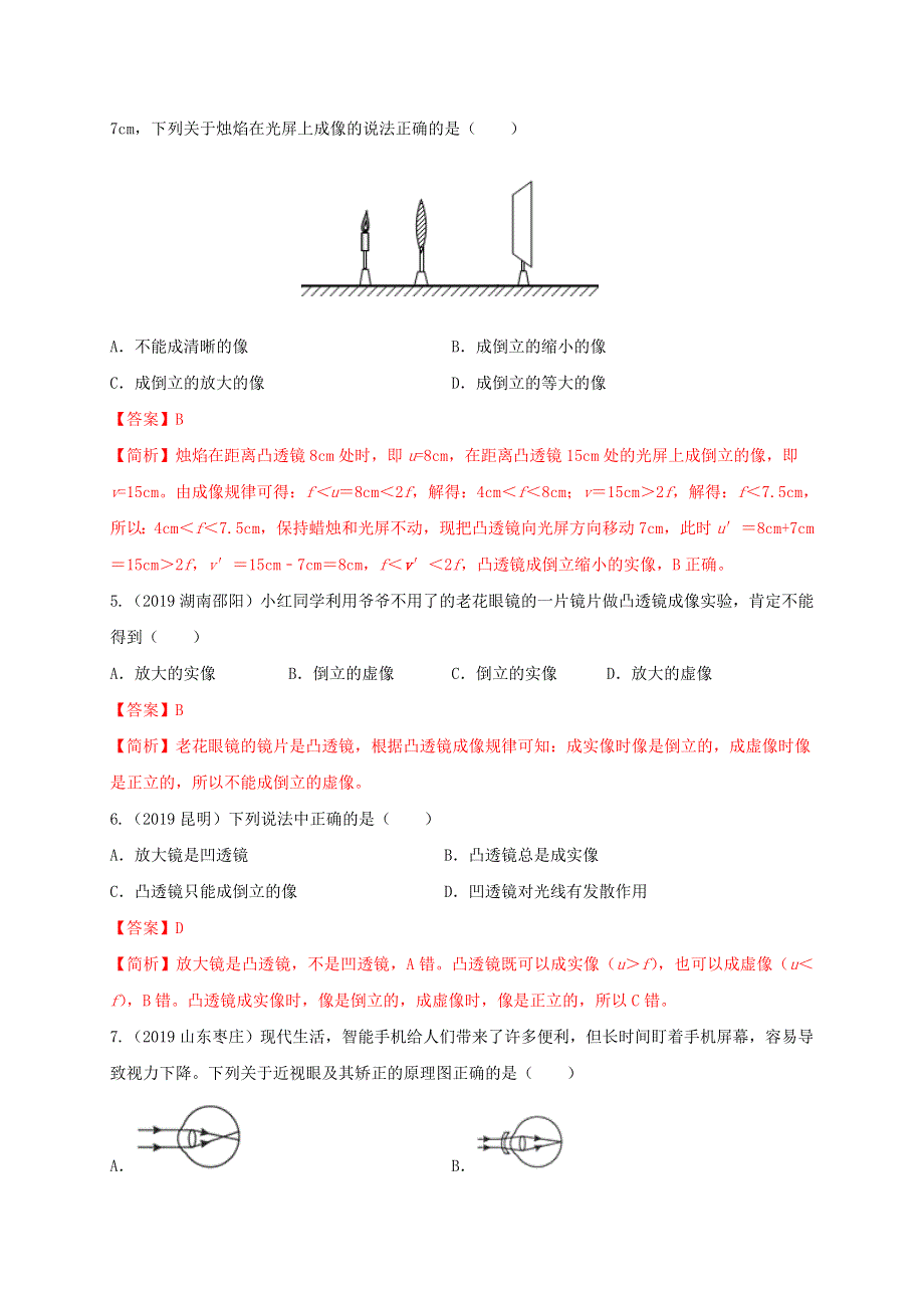 2020年中考物理重难点专练03 透镜及其应用（专项一 声、光学）（含解析）.doc_第3页