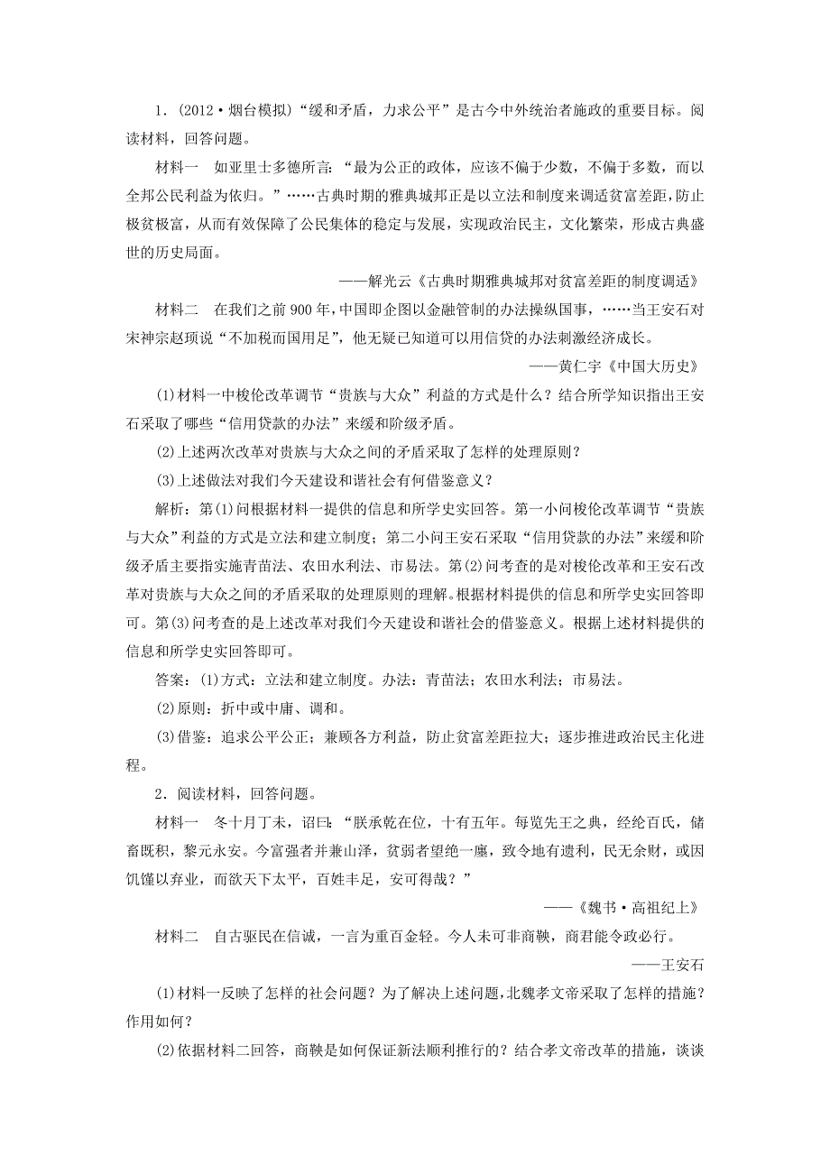 冲击高考2013届高考历史总复习：第14讲　时代呼唤改革改革引领社会进步——历史上重大改革回眸（6页精典例题 详细解析） WORD版含答案.doc_第1页