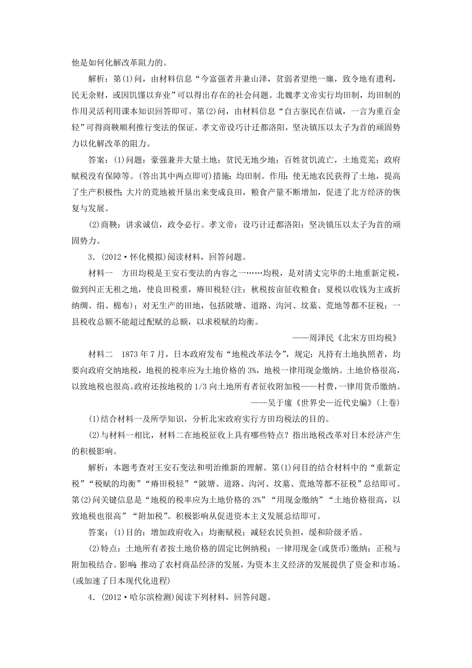 冲击高考2013届高考历史总复习：第14讲　时代呼唤改革改革引领社会进步——历史上重大改革回眸（6页精典例题 详细解析） WORD版含答案.doc_第2页