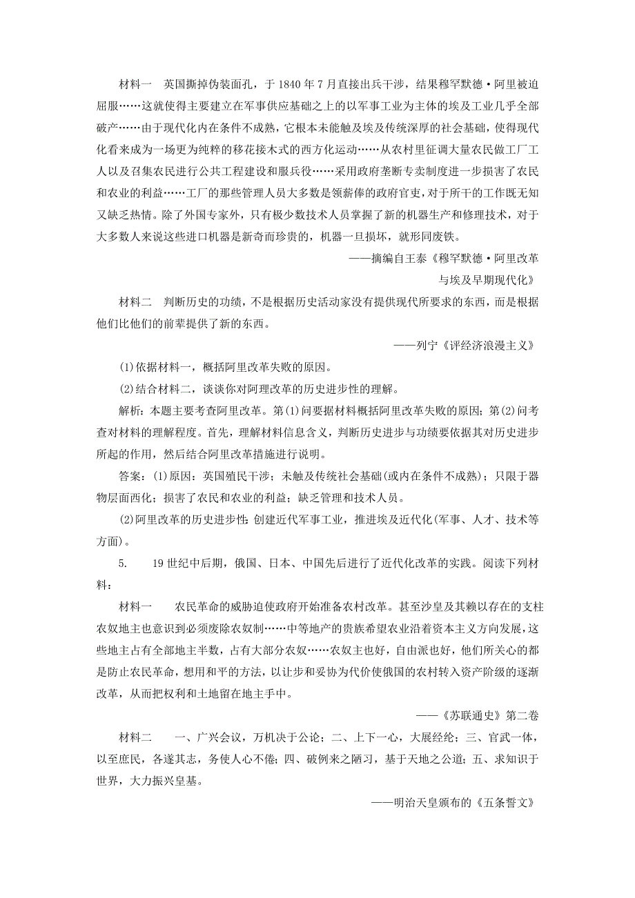 冲击高考2013届高考历史总复习：第14讲　时代呼唤改革改革引领社会进步——历史上重大改革回眸（6页精典例题 详细解析） WORD版含答案.doc_第3页