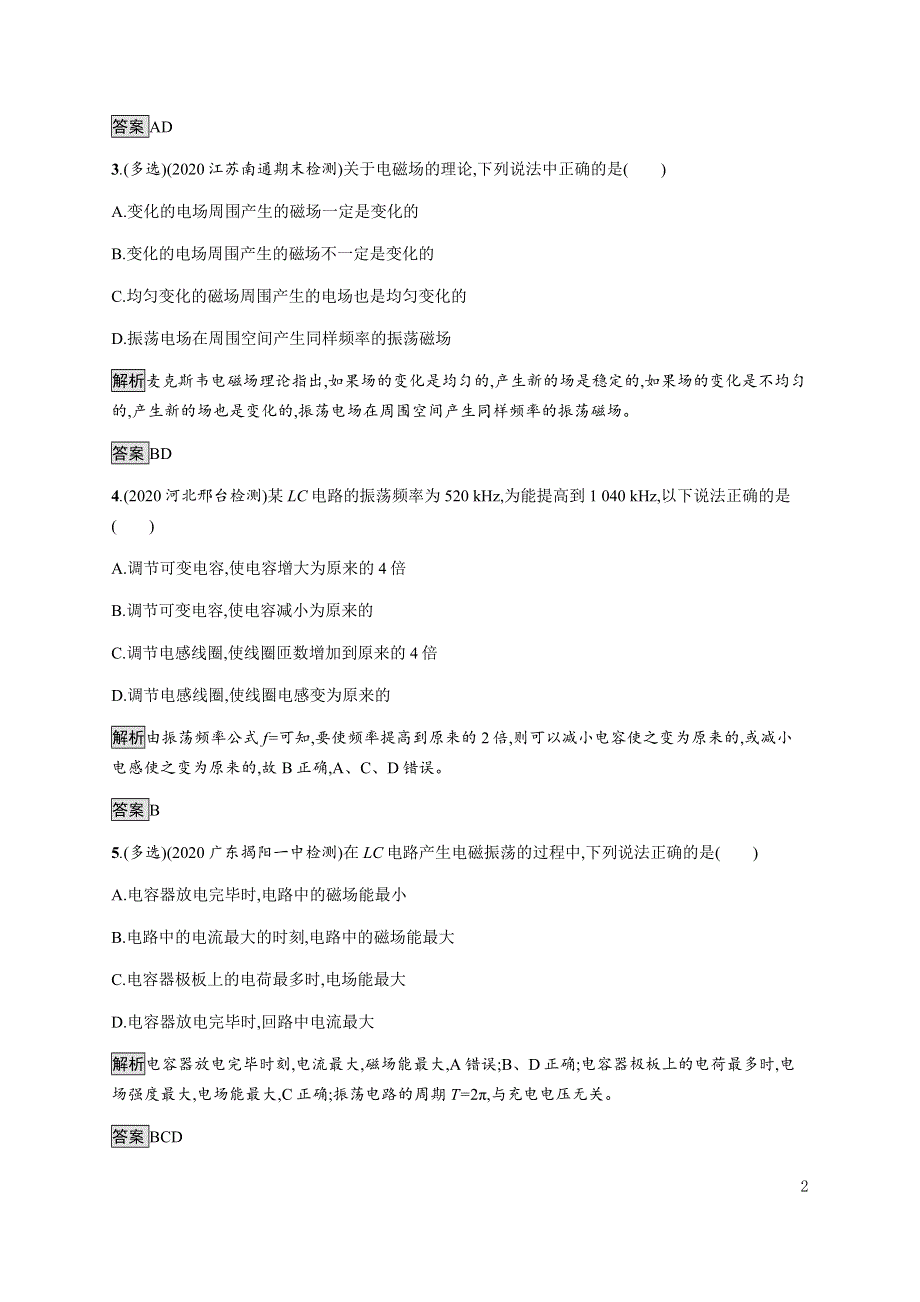 《新教材》2021-2022学年高中物理鲁科版选择性必修第二册课后巩固提升：第4章　第1节　电磁波的产生 WORD版含解析.docx_第2页