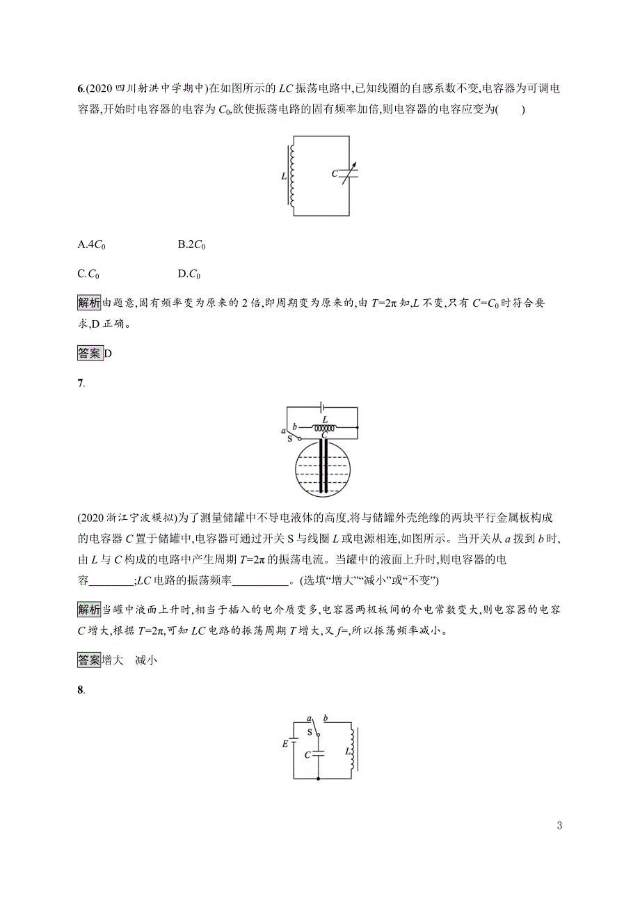 《新教材》2021-2022学年高中物理鲁科版选择性必修第二册课后巩固提升：第4章　第1节　电磁波的产生 WORD版含解析.docx_第3页