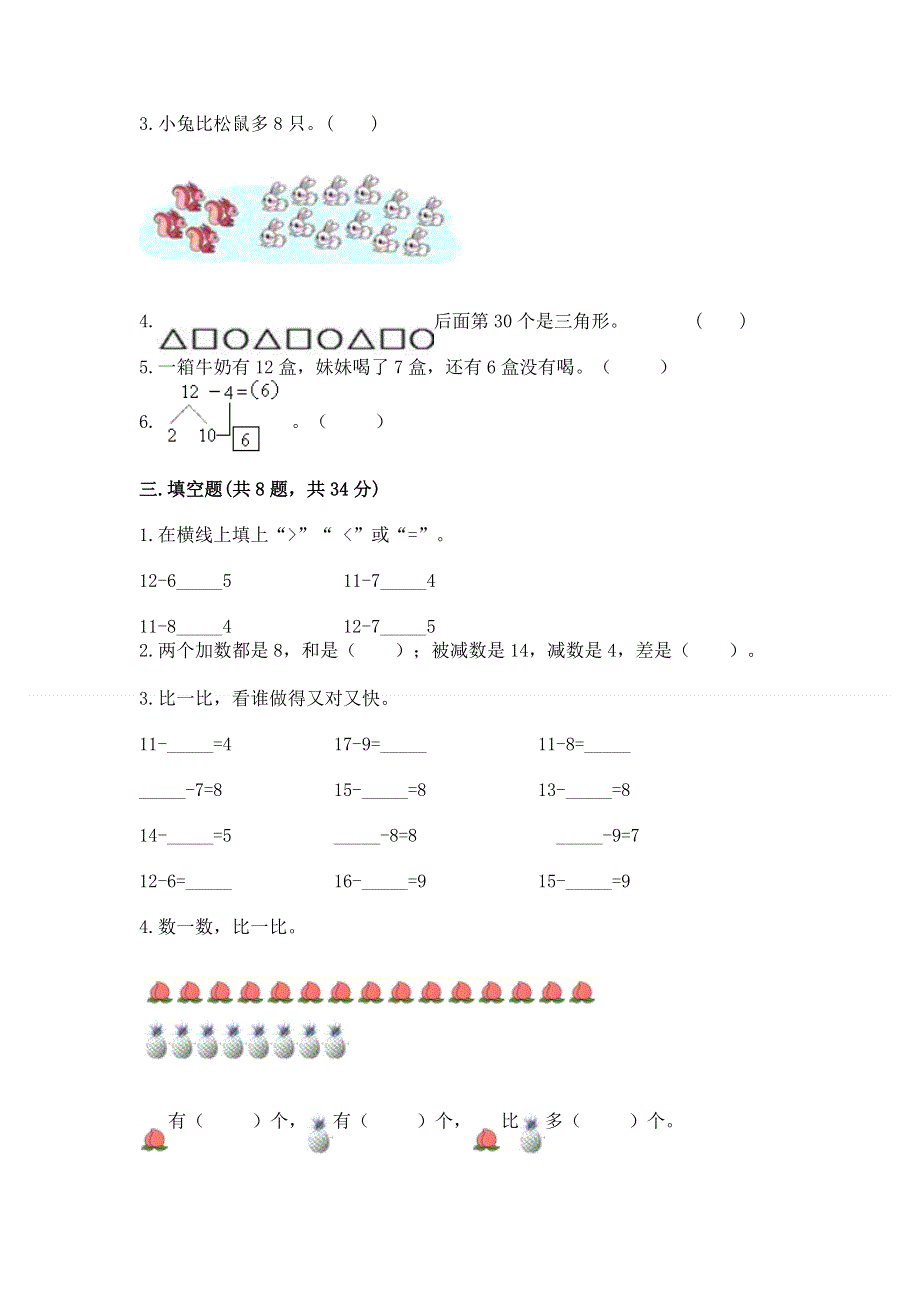 人教版一年级下册数学《期中测试卷》及答案（真题汇编）.docx_第2页