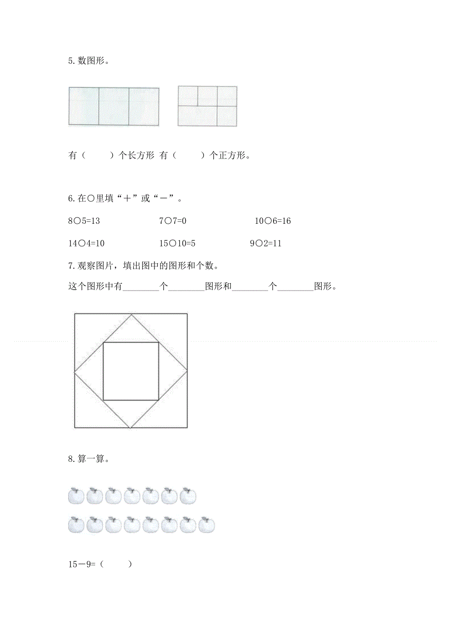 人教版一年级下册数学《期中测试卷》及答案（真题汇编）.docx_第3页