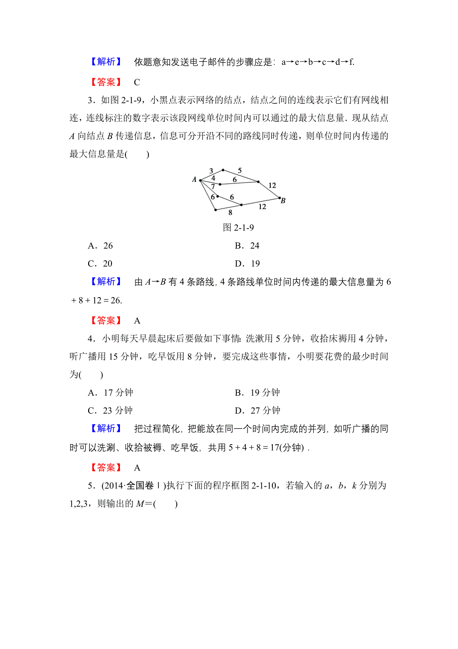 2016-2017学年高中数学北师大版选修1-2学业分层测评4 流程图 WORD版含解析.doc_第2页