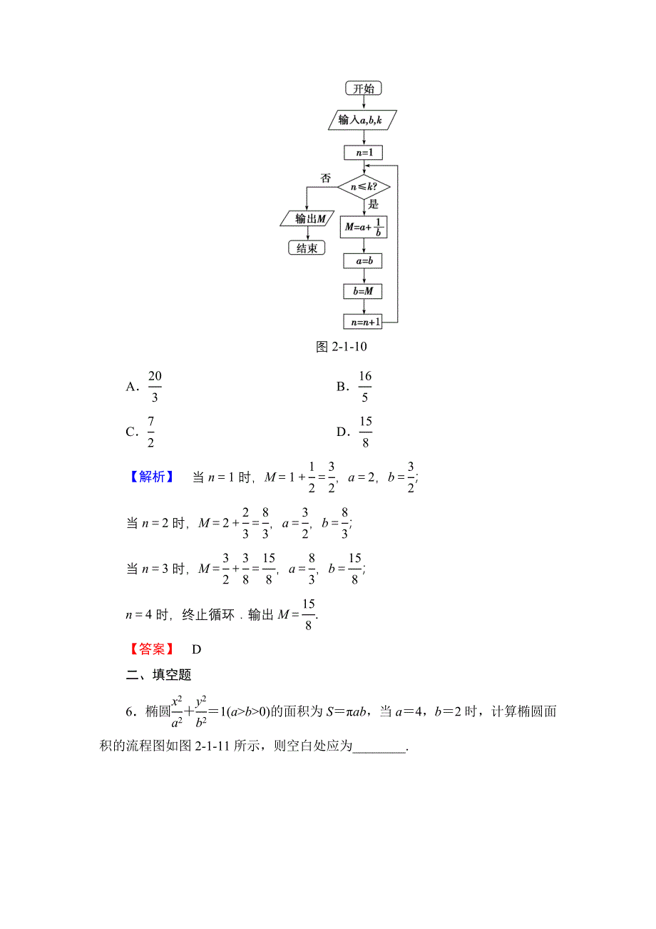 2016-2017学年高中数学北师大版选修1-2学业分层测评4 流程图 WORD版含解析.doc_第3页