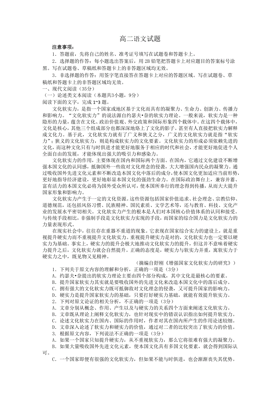 《发布》山东省临沂市2017-2018学年高二下学期期中联考语文试题 WORD版含答案.doc_第1页