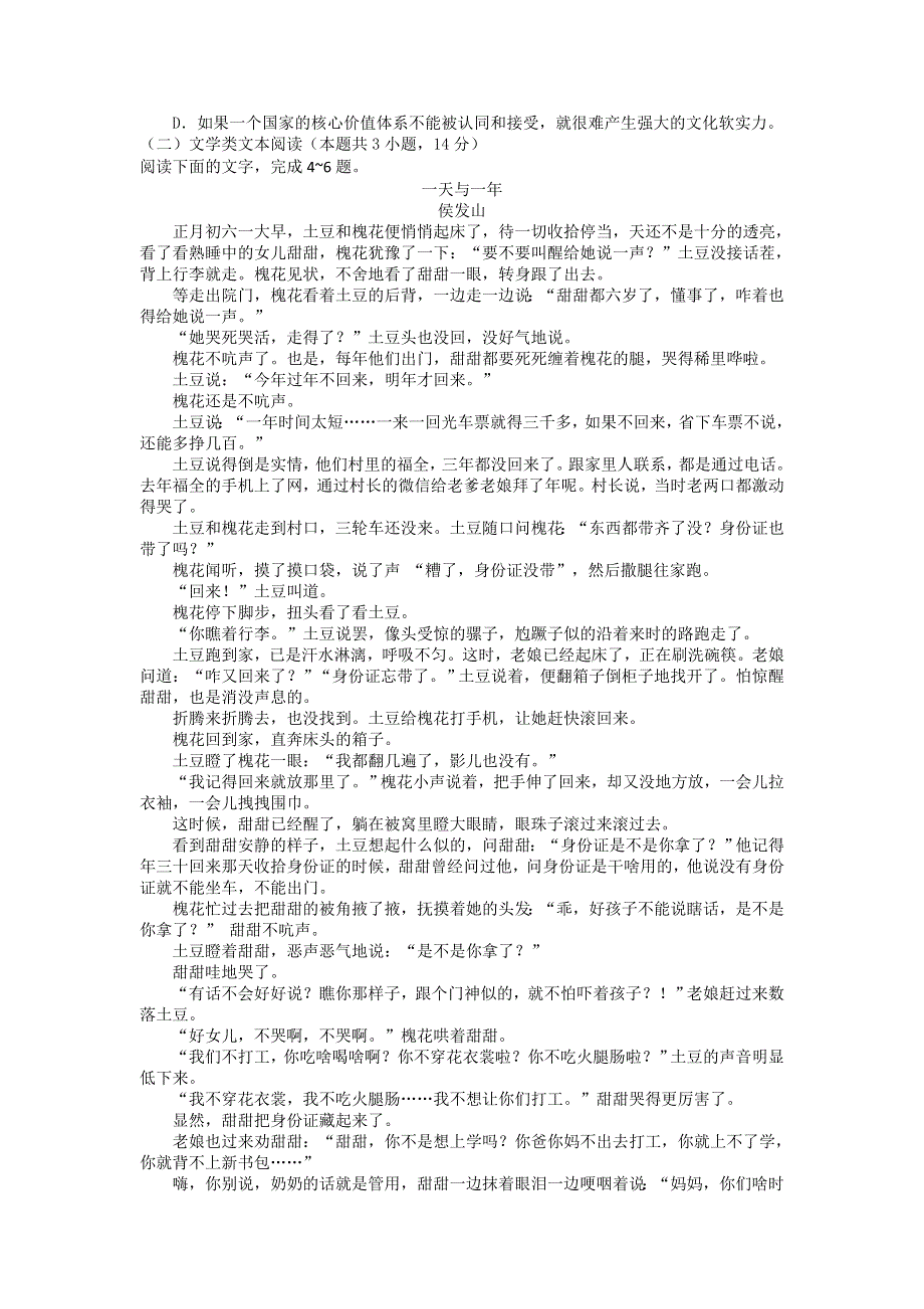 《发布》山东省临沂市2017-2018学年高二下学期期中联考语文试题 WORD版含答案.doc_第2页