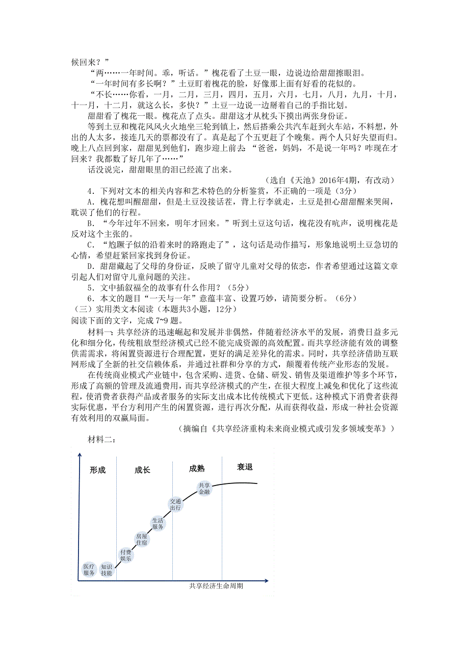 《发布》山东省临沂市2017-2018学年高二下学期期中联考语文试题 WORD版含答案.doc_第3页