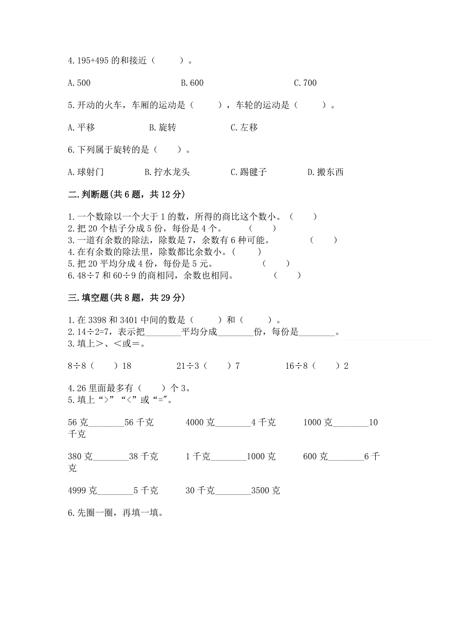 人教版二年级下册数学期末测试卷带答案（新）.docx_第2页