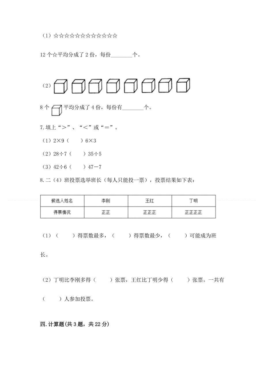 人教版二年级下册数学期末测试卷带答案（新）.docx_第3页