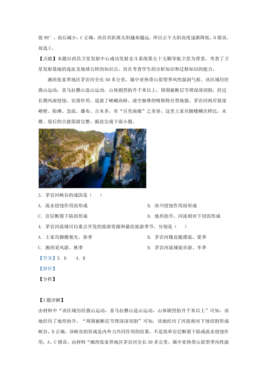 2021届高三地理1月中学生标准学习能力诊断性测试试题（含解析）.doc_第2页