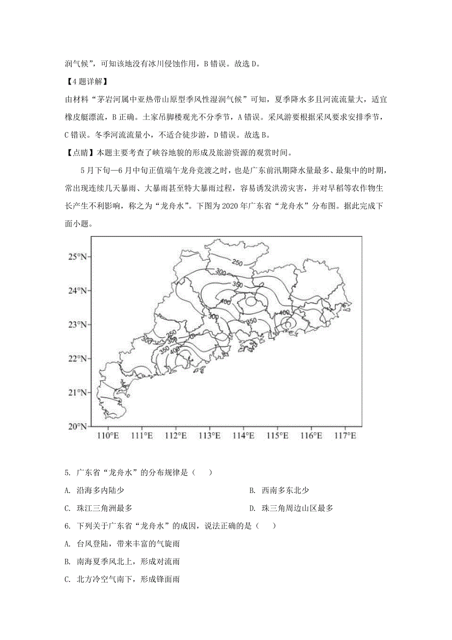 2021届高三地理1月中学生标准学习能力诊断性测试试题（含解析）.doc_第3页