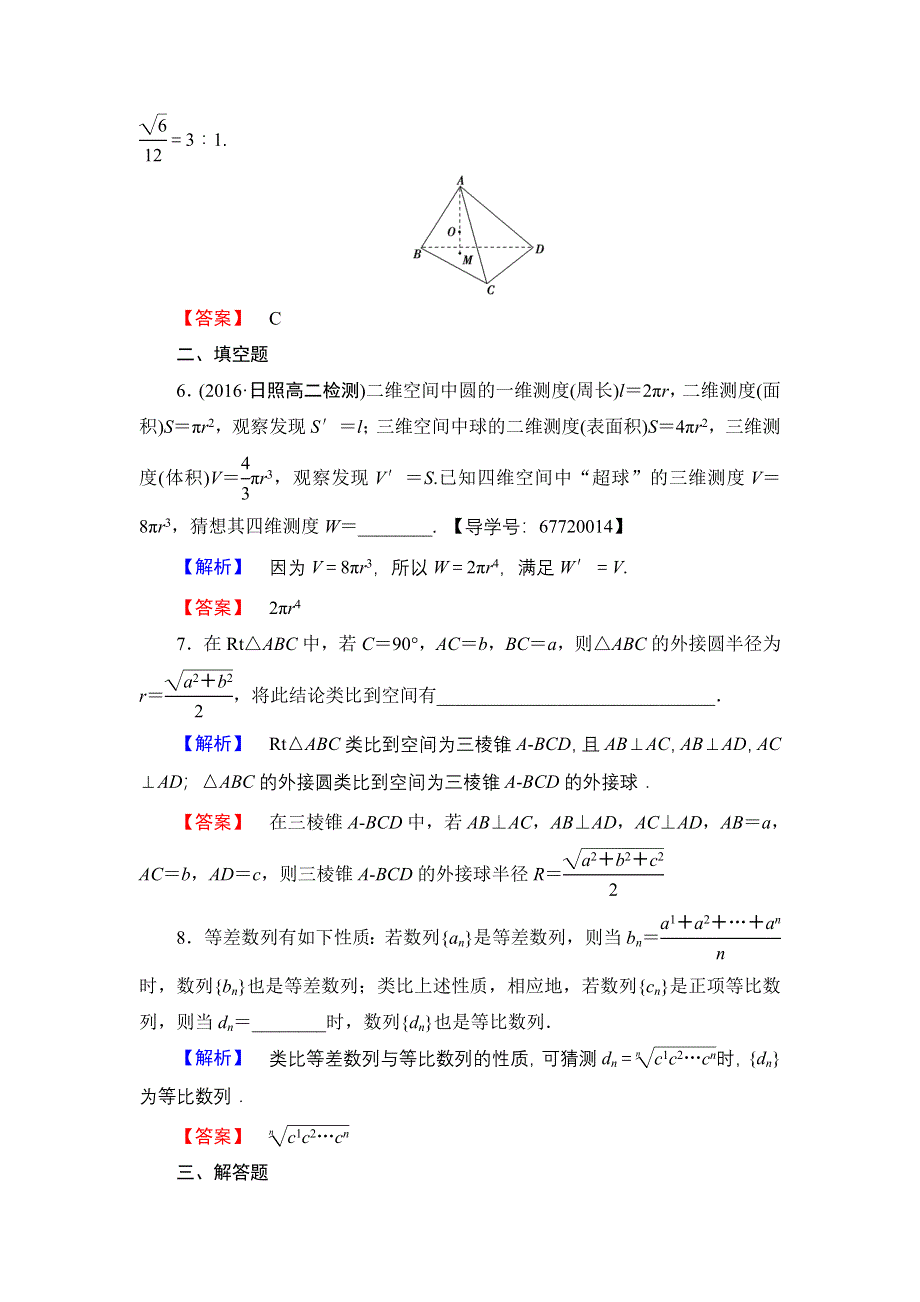 2016-2017学年高中数学北师大版选修1-2学业分层测评7 类比推理 WORD版含解析.doc_第3页