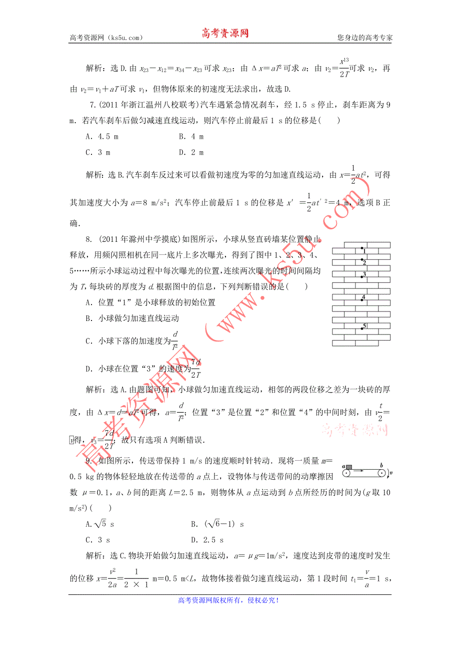 2012届物理一轮复习课时作业1.2匀变速直线运动的规律及应用（必修1人教版）.doc_第3页