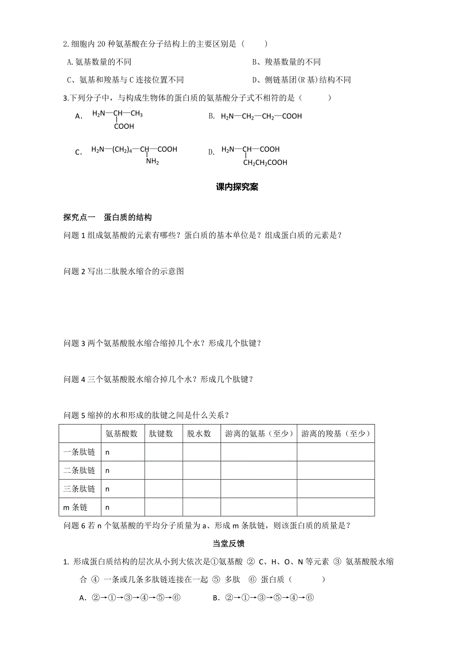 山东省乐陵市第一中学高中生物必修一学案：2.doc_第2页