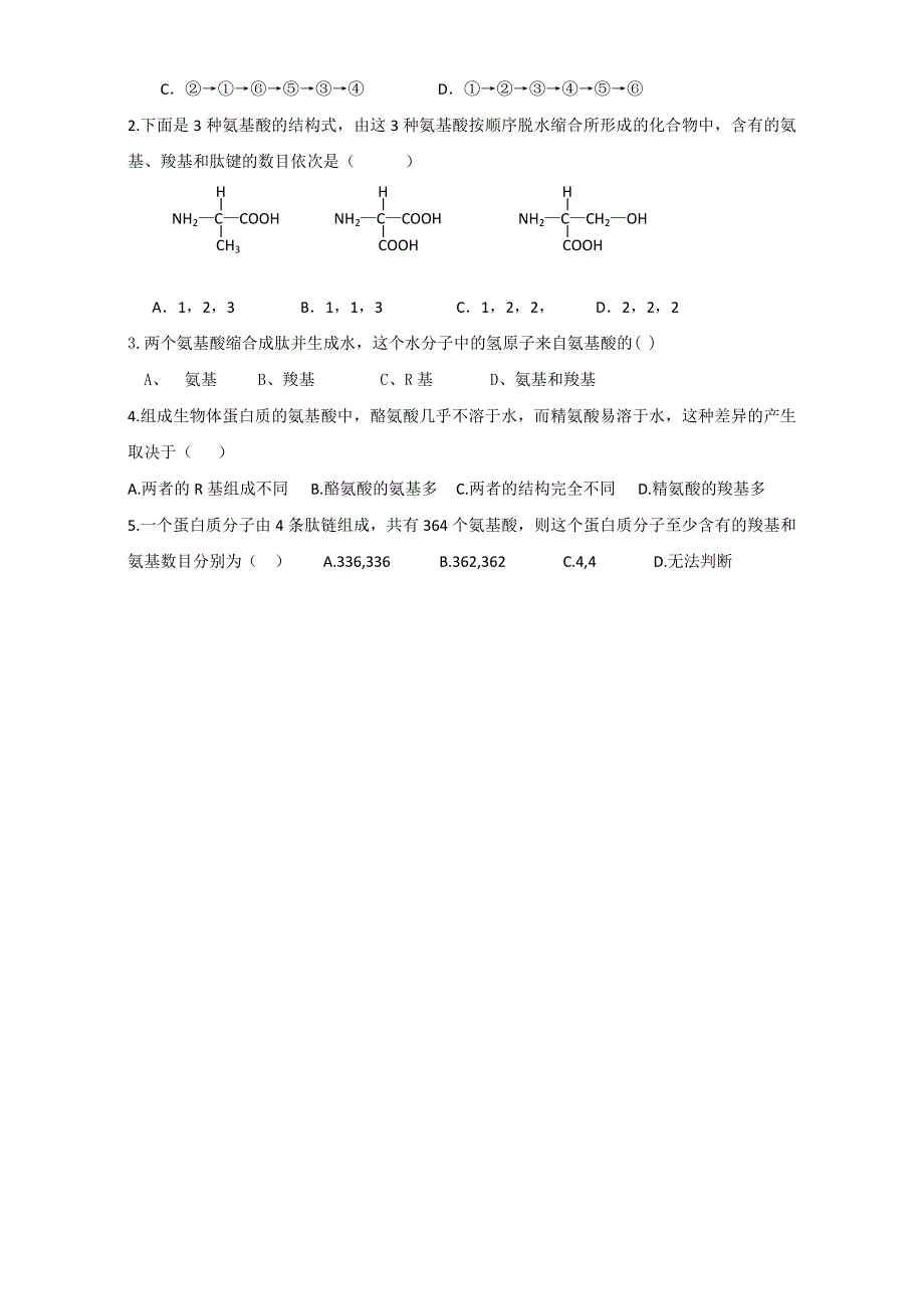 山东省乐陵市第一中学高中生物必修一学案：2.doc_第3页