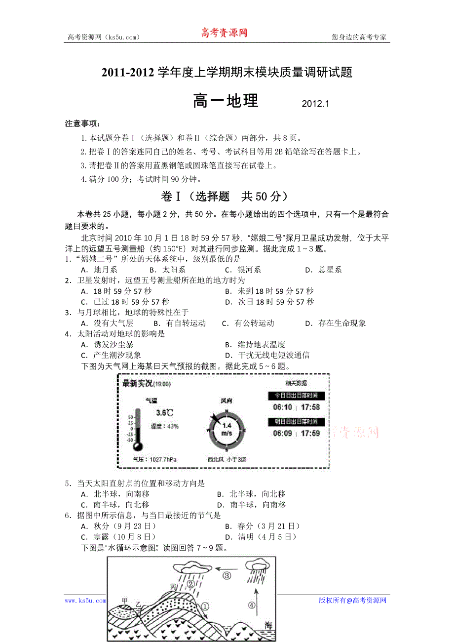 《发布》山东省临沂市11-12学年高一上学期期末模块考试题地理.doc_第1页