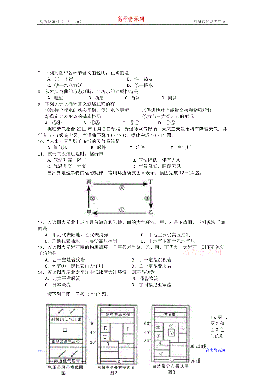 《发布》山东省临沂市11-12学年高一上学期期末模块考试题地理.doc_第2页