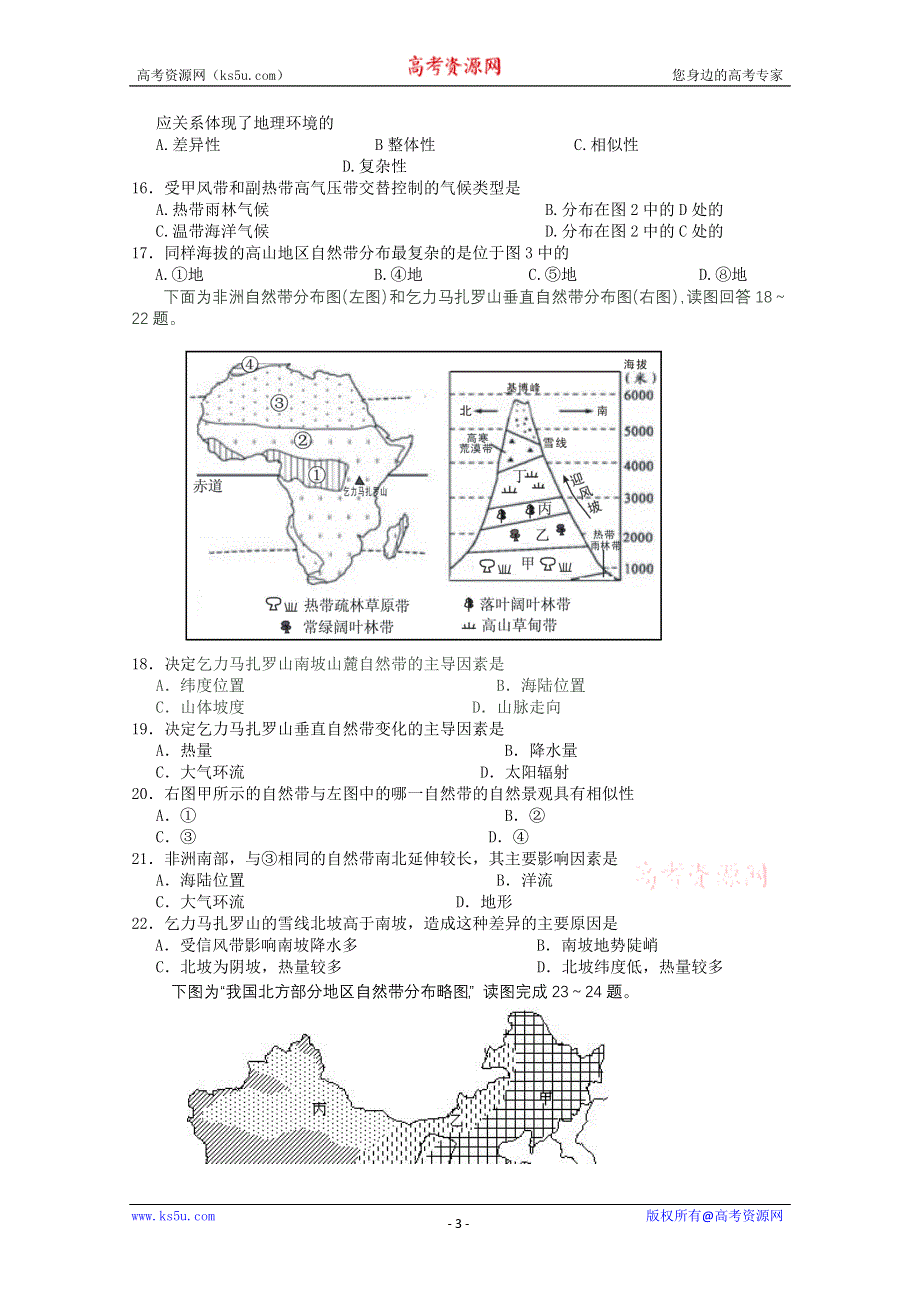 《发布》山东省临沂市11-12学年高一上学期期末模块考试题地理.doc_第3页