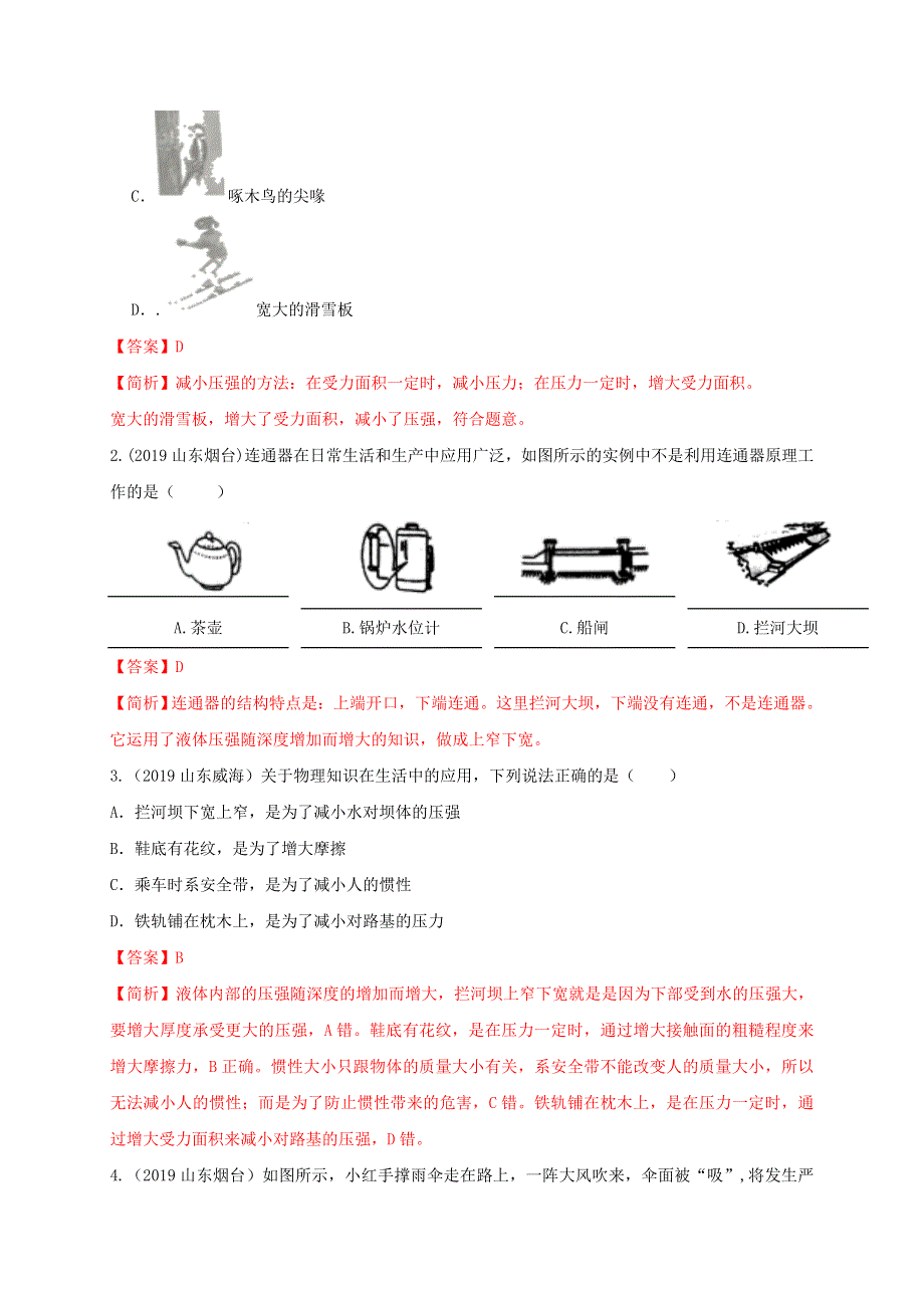 2020年中考物理重难点专练10 压强（专项三 力学）（含解析）.doc_第3页