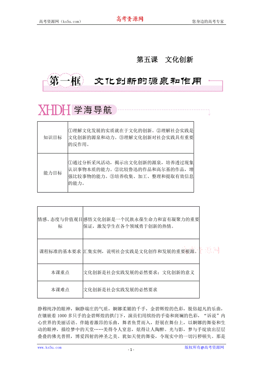 政治：2.5.1 文化创新的源泉和作用 学案2 （人教版必修3）.doc_第1页