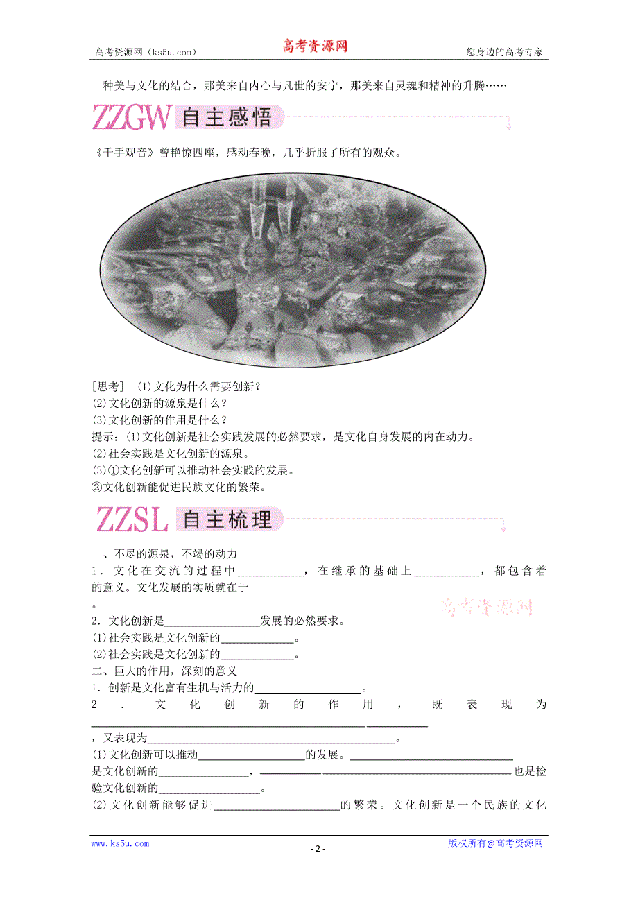 政治：2.5.1 文化创新的源泉和作用 学案2 （人教版必修3）.doc_第2页