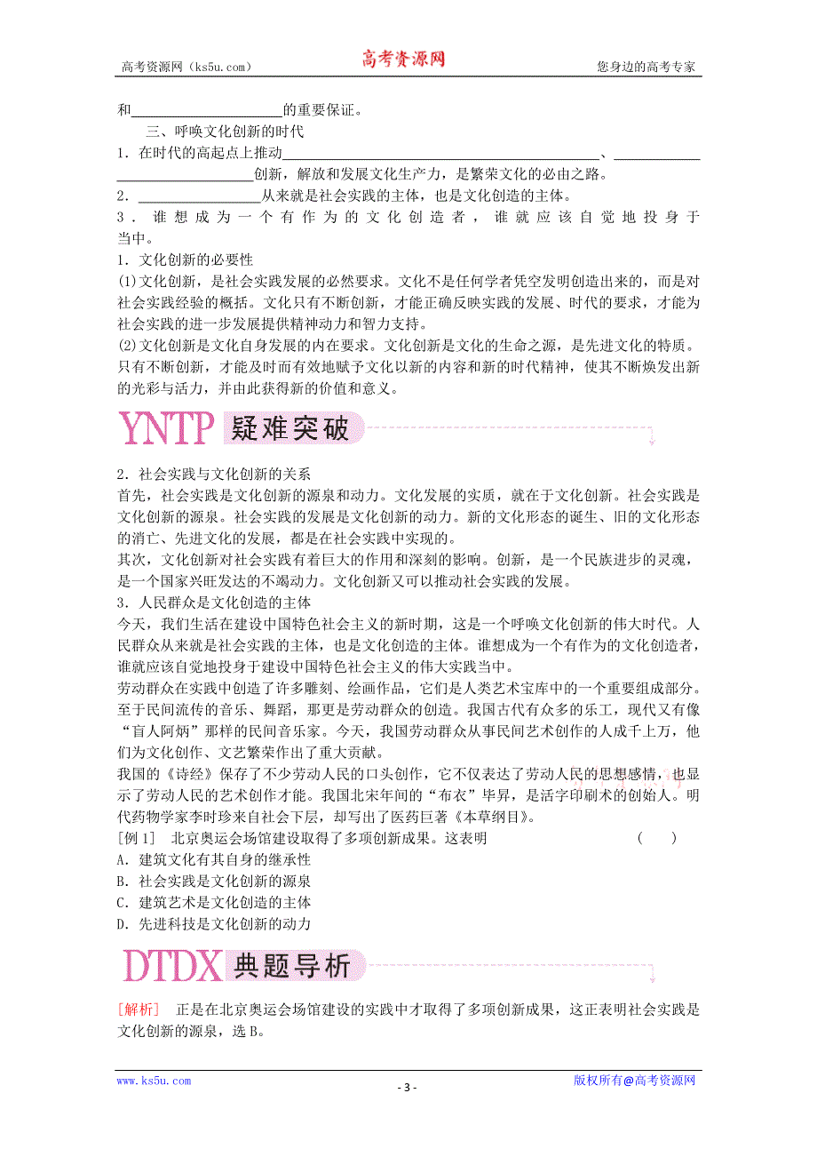 政治：2.5.1 文化创新的源泉和作用 学案2 （人教版必修3）.doc_第3页