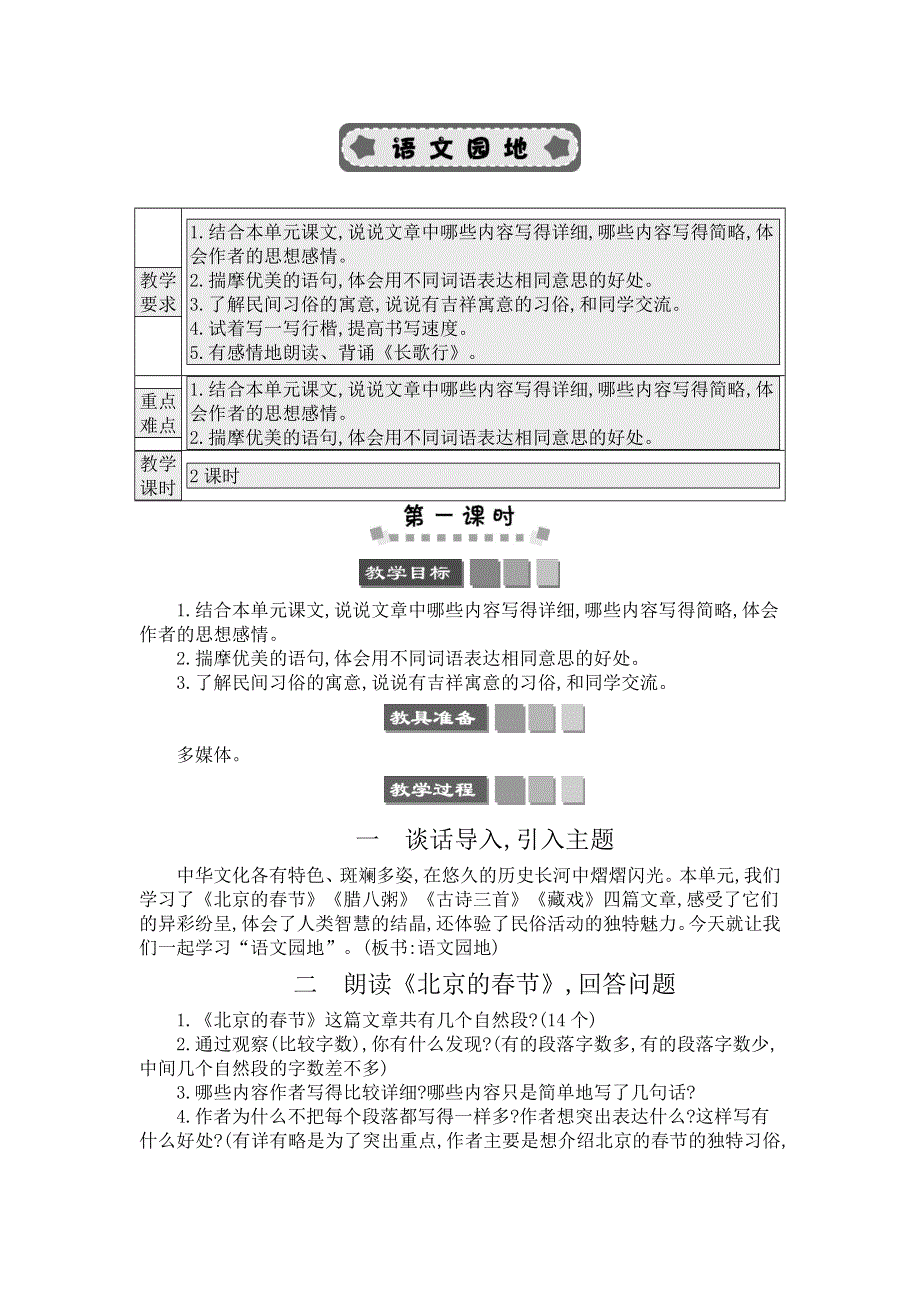 六年级下册语文园地一 精简版教案.docx_第1页