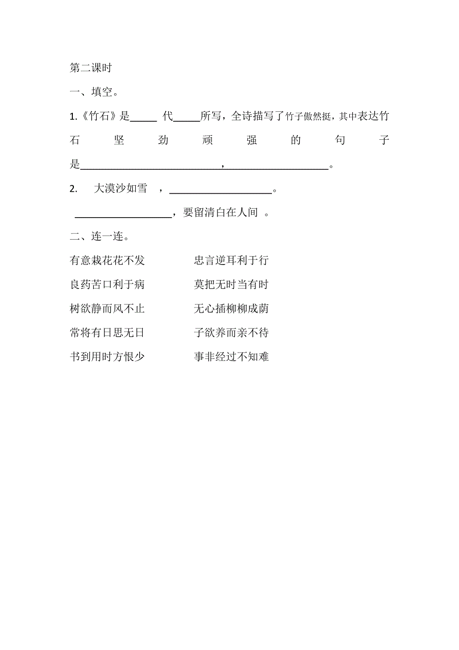 六年级下册语文园地4 课时练.docx_第2页